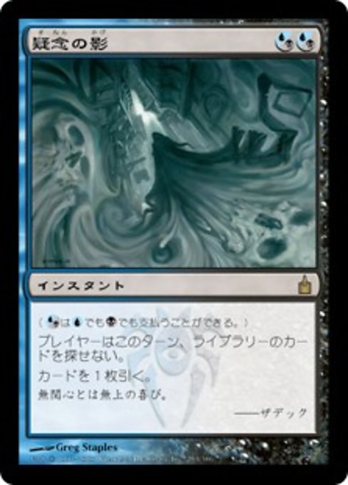 疑念の影 foil mtg Foil][JPN]疑念の影/Shadow of Doubt | カードショップあずまや