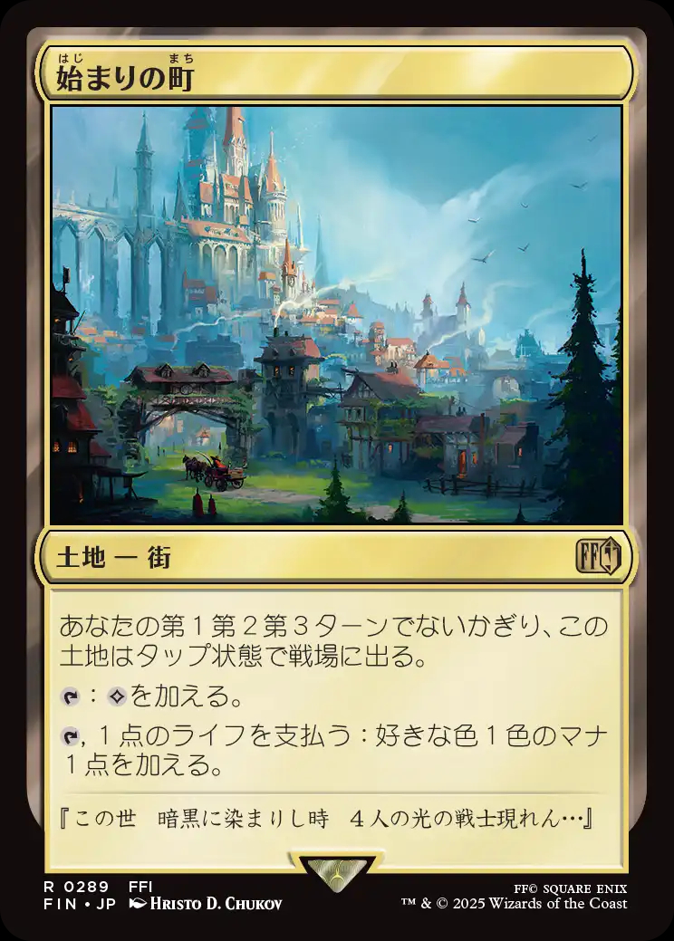 MTG ビビとバハムートと始まりの町 JPN]始まりの町/Starting Town | カードショップあずまや