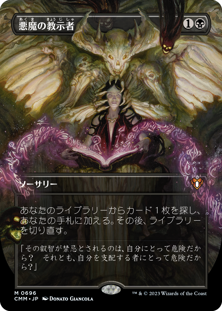 Foil][JPN]悪魔の教示者/Demonic Tutor | カードショップあずまや