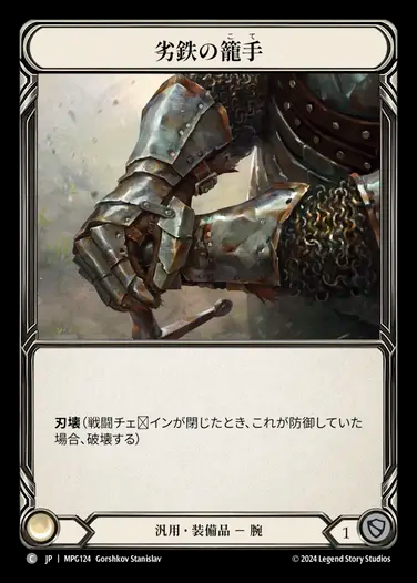 FaB】アーカイブ/マスタリー | カードショップあずまや