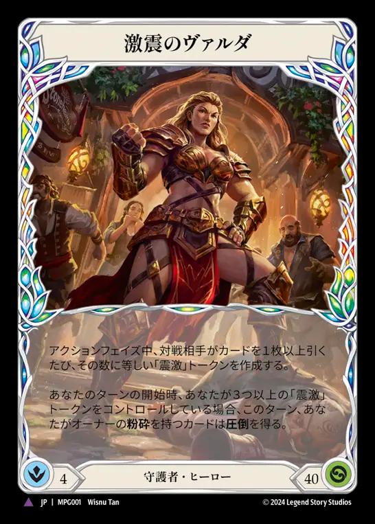 激震のヴァルダ / Valda, Seismic Impact FaB][JPN]激震のヴァルダ/Valda, Seismic Impact[Cold FoilMV
