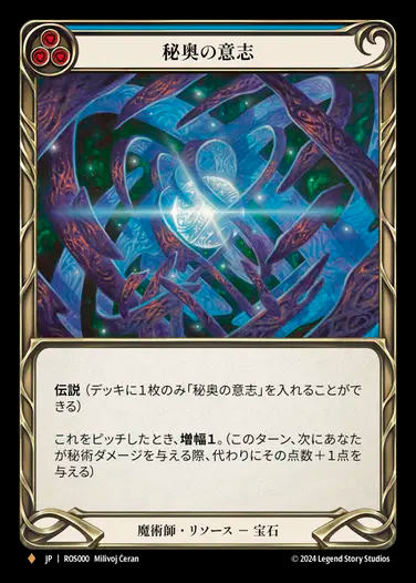 FaB Will of Arcana 秘奥の意志 英語RF FaB][JPN]秘奥の意志/Will of Arcana[Cold Foil] | カードショップあずまや