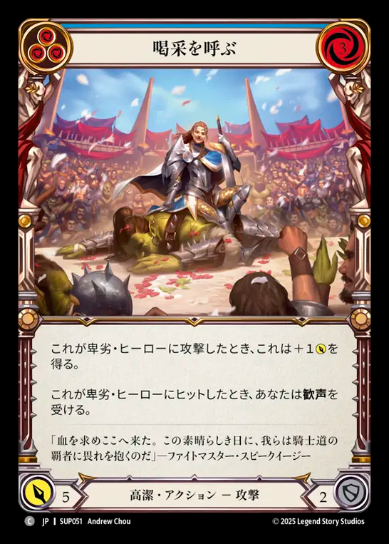 FAB 執拗な鞭打ち/Zealous Belting(赤)FAB EARF英語版 FaB】闘魂激突 | カードショップあずまや