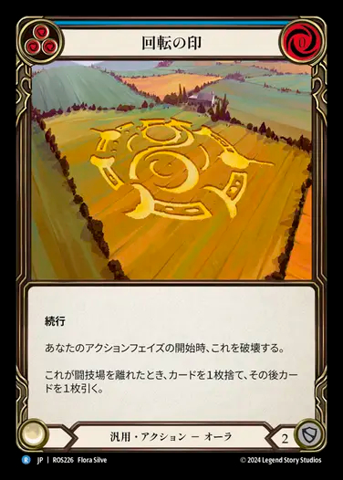 Sigil of Cycles 回転の印 3枚 JPN]回転の印/Sigil of Cycles | カードショップあずまや